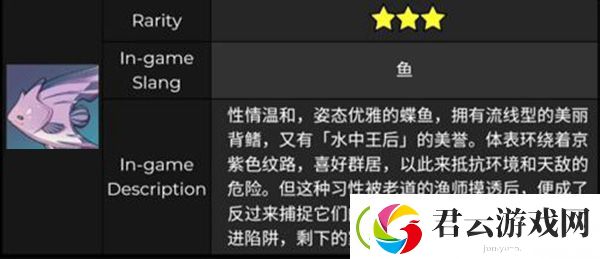 原神流纹京紫蝶鱼分布在什么位置