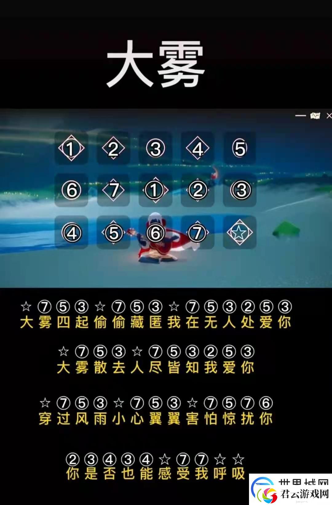 光遇琴谱大雾四起分享