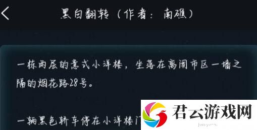 犯罪大师黑白翻转标准答案分享 战斗中的预判与反预判技巧
