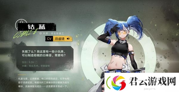 幻塔钴蓝基础信息是什么