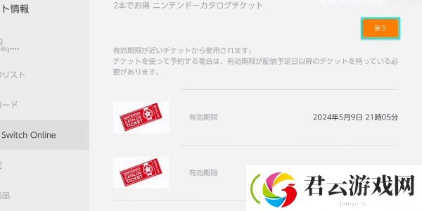 塞尔达传说王国之泪怎么用任亏券换