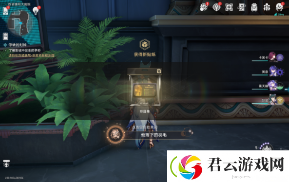 崩坏星穹铁道他落下的羽毛成就攻略
