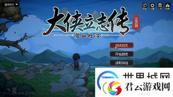 大侠立志传忘忧楼怎么通关