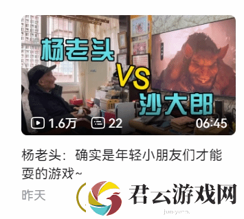 37岁玩家玩不动黑神话