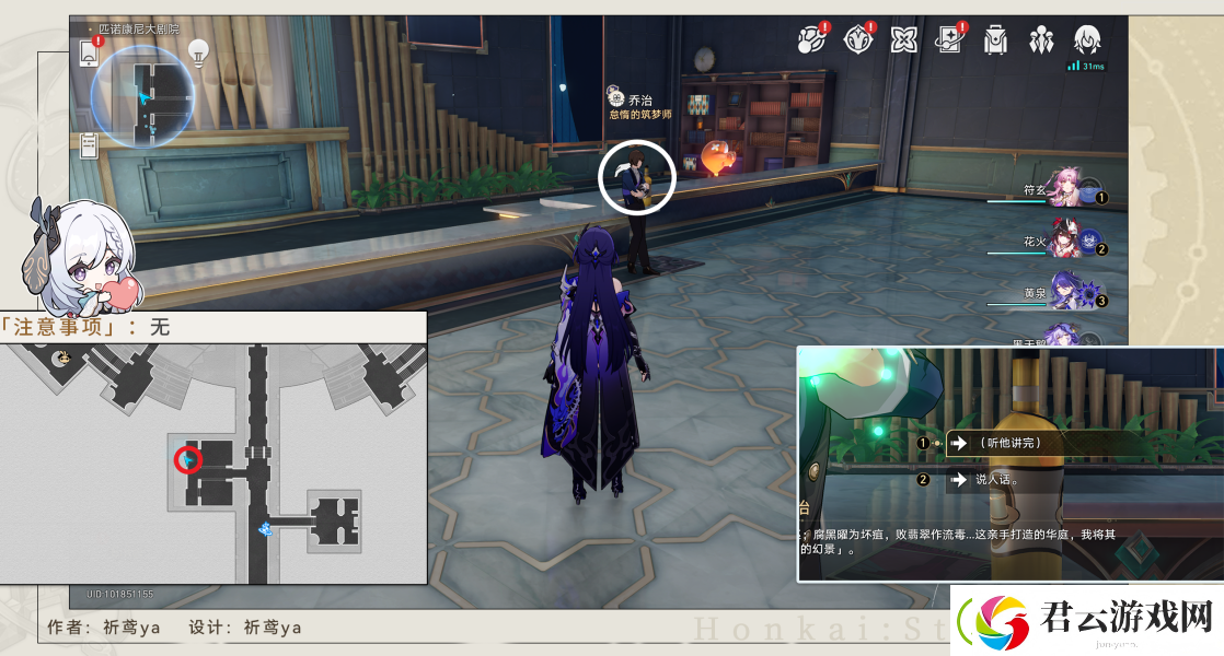 崩坏星穹铁道晨星与昏星贴纸收集攻略