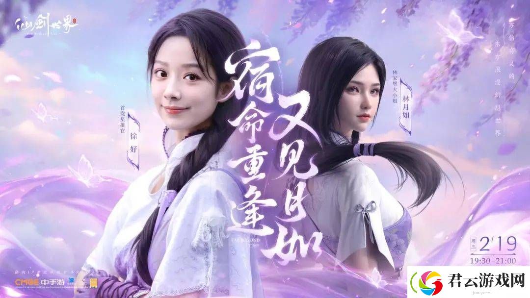 仙剑世界今日首发！探索东方幻想