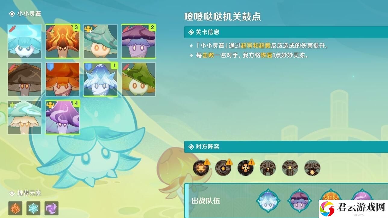 原神小小灵蕈大幻戏第六关通关攻略 实用游戏设置优化
