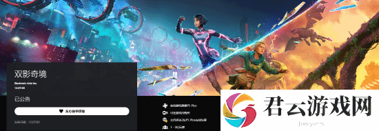 明日发售！双影奇境PS5版仍未公布售价
