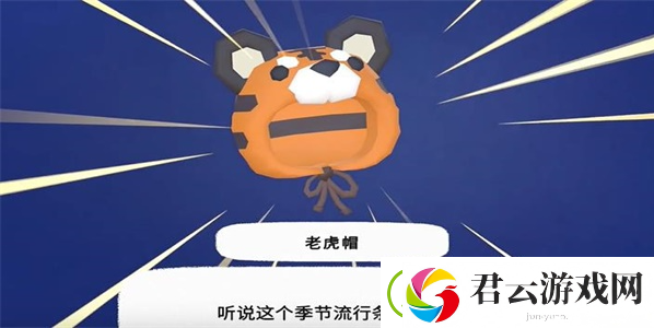 小猫咪大城市老虎帽怎么获得