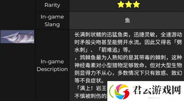原神鸠棘鱼分布在什么位置