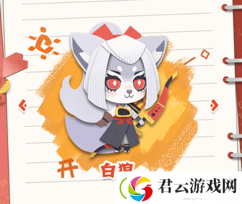 阴阳师妖怪屋白狼喜欢什么食物-阴阳师妖怪屋攻略