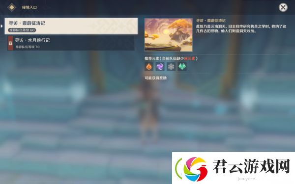 原神寻访霞蔚征涛记秘境开启及通关方法