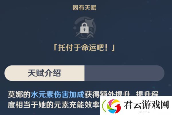 原神莫娜技能天赋介绍
