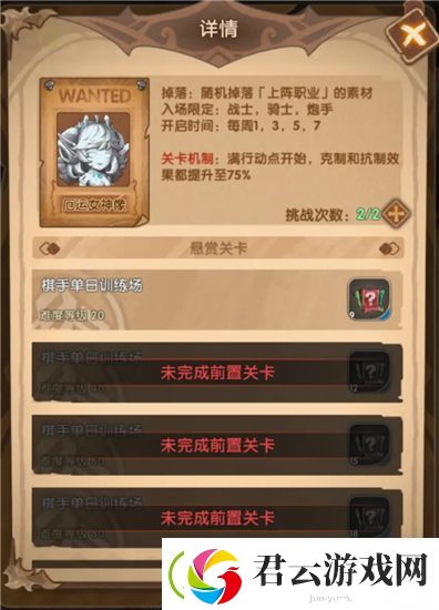 英雄棋士团特殊悬赏打什么