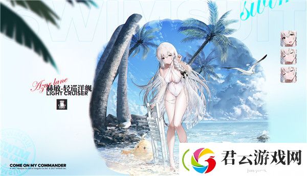 碧蓝航线赫敏泳装换装怎么样-碧蓝航线攻略