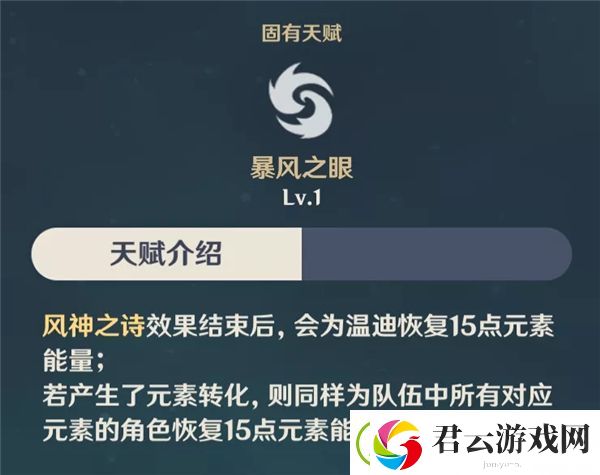原神温迪角色攻略一览