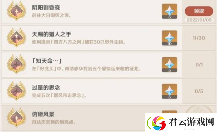 原神隐藏成就阴阳割昏晓如何达成