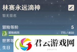 原神生日奖励是什么-原神攻略