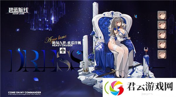 碧蓝航线路易九世礼服换装立绘欣赏-碧蓝航线攻略