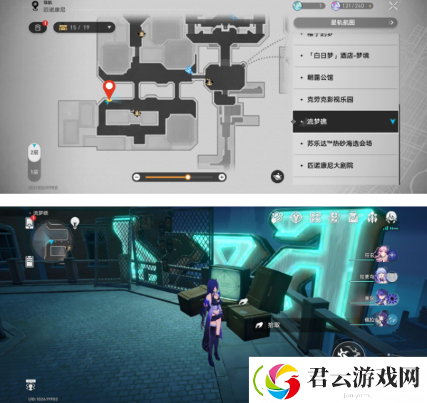 崩坏星穹铁道偷渡客调查报告收集位置