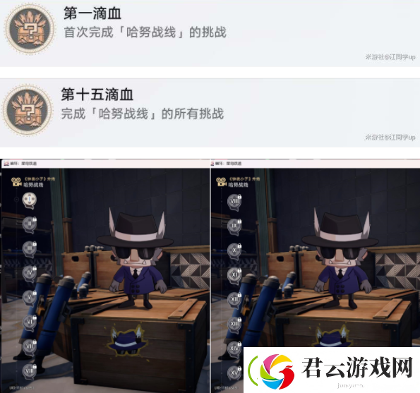 崩坏星穹铁道第一滴血/第十五滴血成就攻略