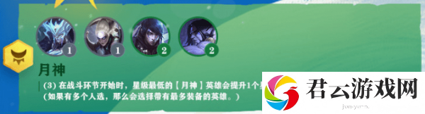 云顶之弈月神三国阵容怎么玩-云顶之弈攻略