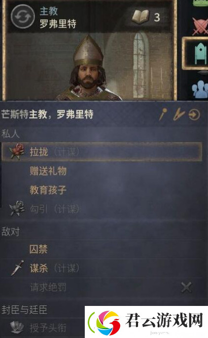 十字军之王3计谋有什么用