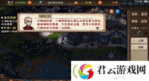 烟雨江湖道元禅师支线任务攻略-烟雨江湖攻略