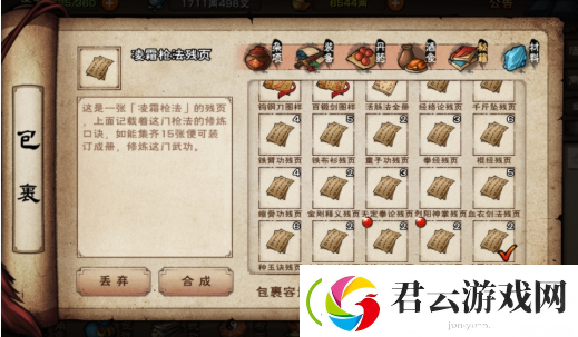 烟雨江湖凌霜枪法怎么样-烟雨江湖攻略
