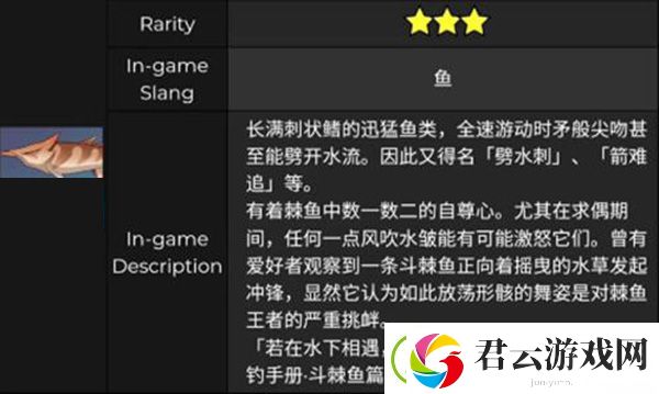 原神斗棘鱼分布在什么位置