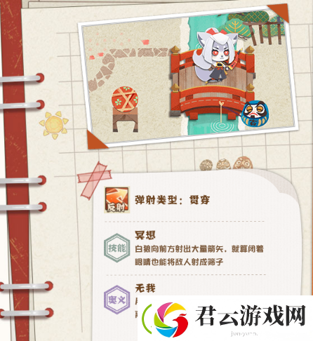 阴阳师妖怪屋白狼喜欢什么食物