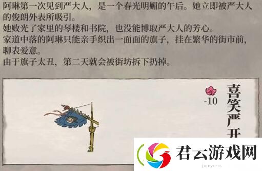 江南百景图喜笑颜开旗有什么用-江南百景图攻略