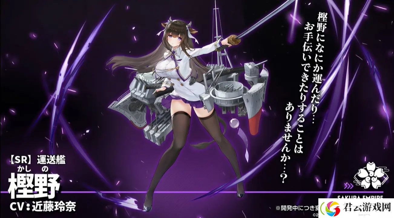 碧蓝航线樫野怎么样