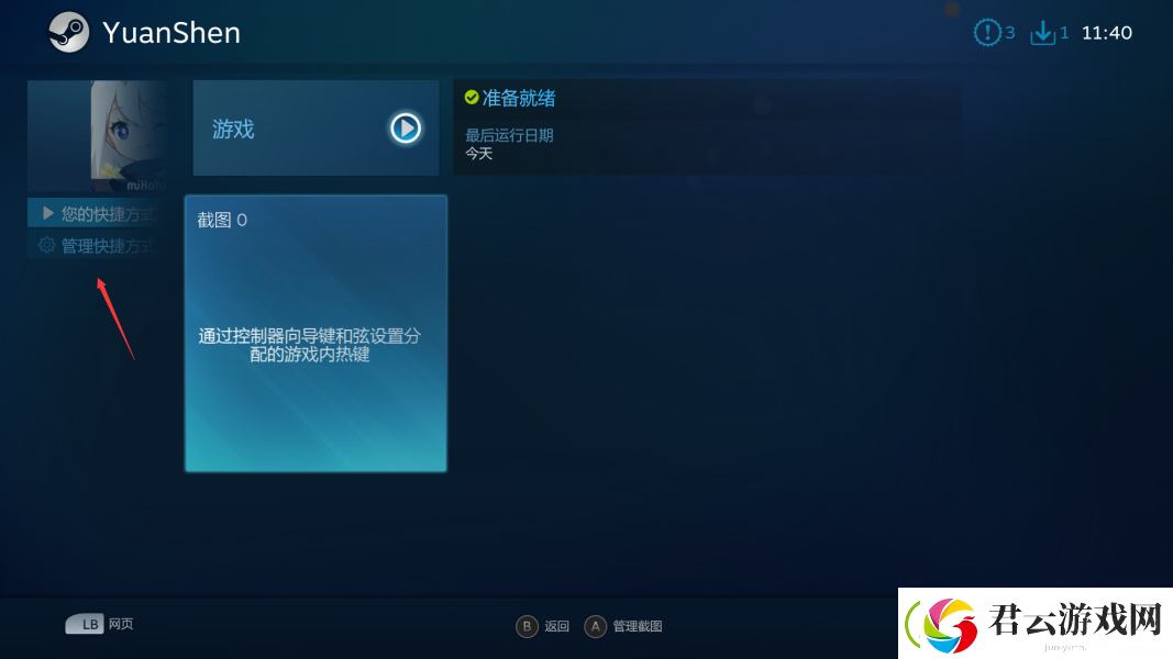 原神PC版手柄怎么更改键位