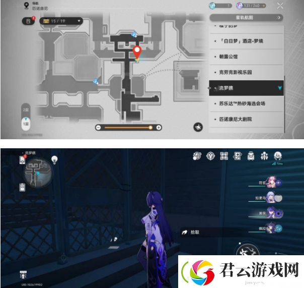 崩坏星穹铁道偷渡客调查报告收集位置