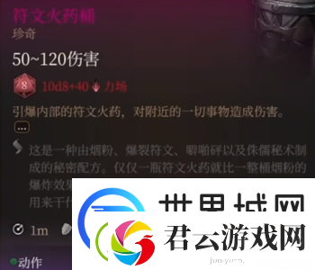 博德之门3符文火药桶位置在哪里