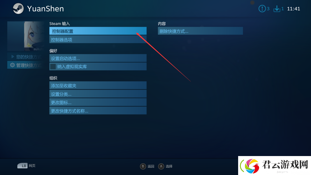 原神PC版手柄怎么更改键位