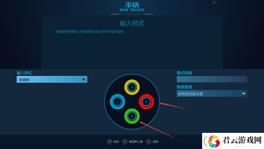 原神PC版手柄怎么更改键位
