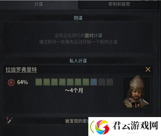 十字军之王3计谋有什么用-十字军之王3攻略