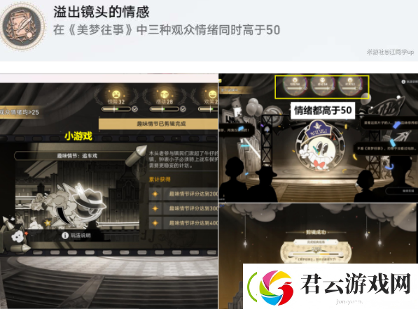 崩坏星穹铁道溢出镜头的情感成就攻略