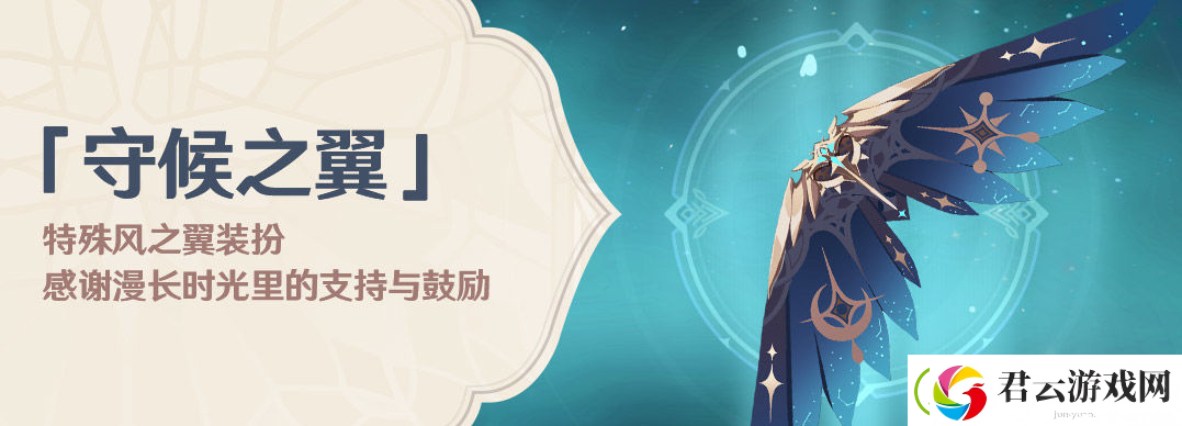 原神特殊风之翼怎么领取-守候之翼领取方法-原神攻略
