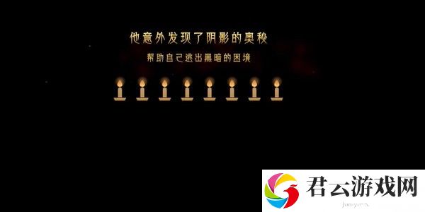 蜡烛人第八章第五关怎么过