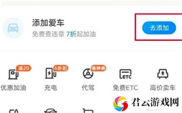 哈啰出行车主怎么绑定车辆信息