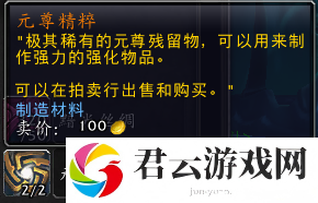 魔兽世界9.2版本291橙装怎么制作的