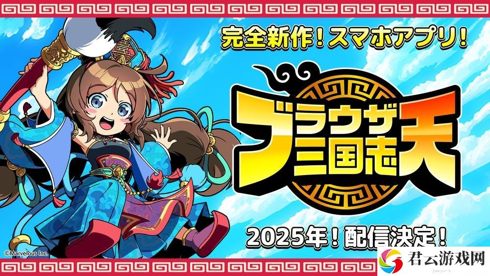 《Q 卡三国志》手机完全新作《Q 卡三国志 天》预计 2025 年在日本上市