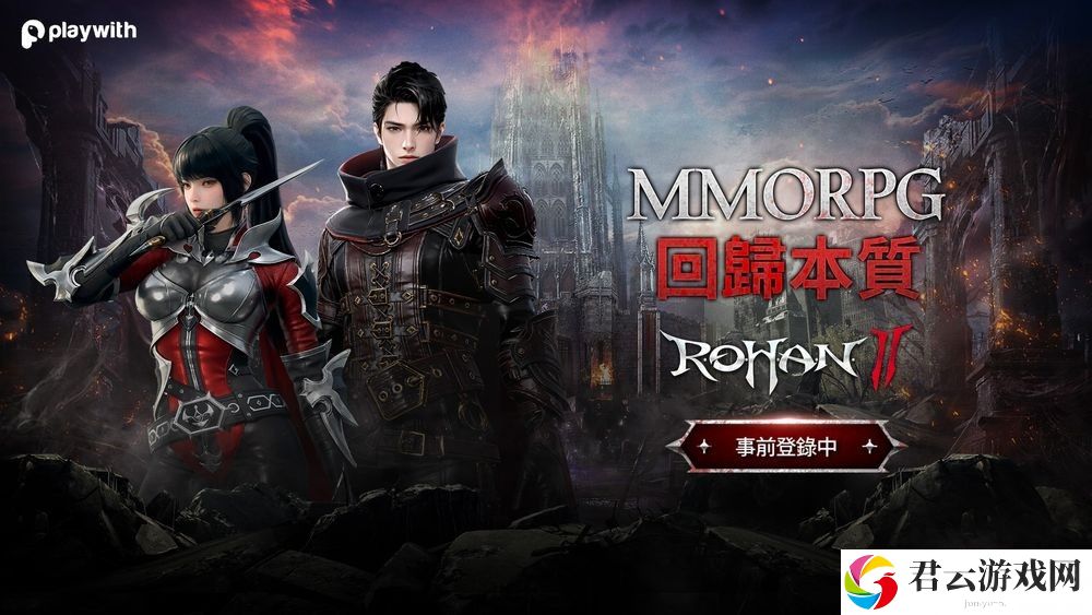 MMORPG《洛汗 2》全球版本事前登录开启