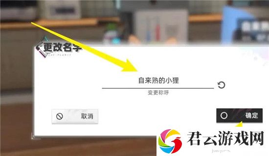 猫之城怎么改名-改名方法介绍