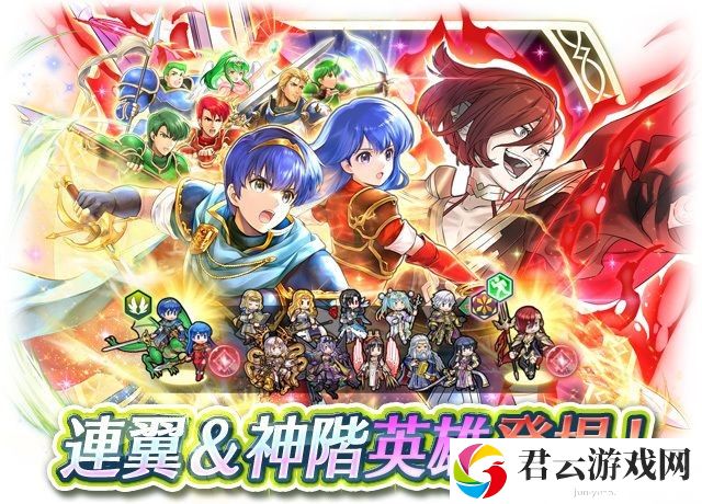 《火焰纹章英雄》新神阶召唤活动「纪念连翼马尔斯 + 神阶埃尔姆」现已正式登场