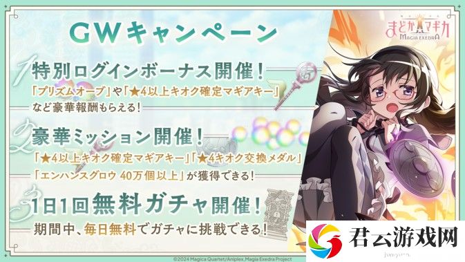 《魔法少女小圆 Magia Exedra》推出★5 记忆【时间停止攻击】晓美焰及黄金周活动