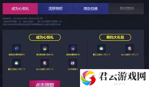 心悦特邀会员持续多久-心悦特邀会员持续时间介绍